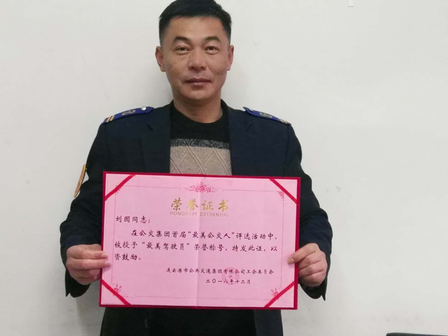 最美公交人——刘园