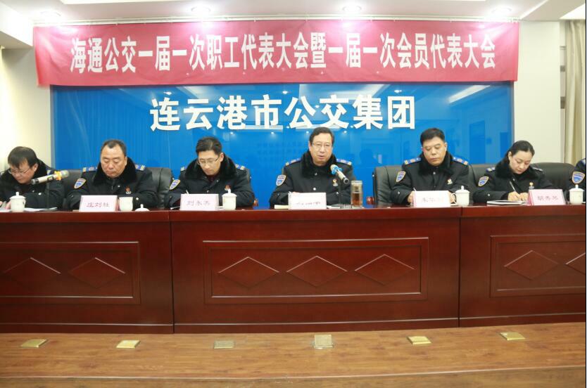 公交集团权属单位召开职工代表大会